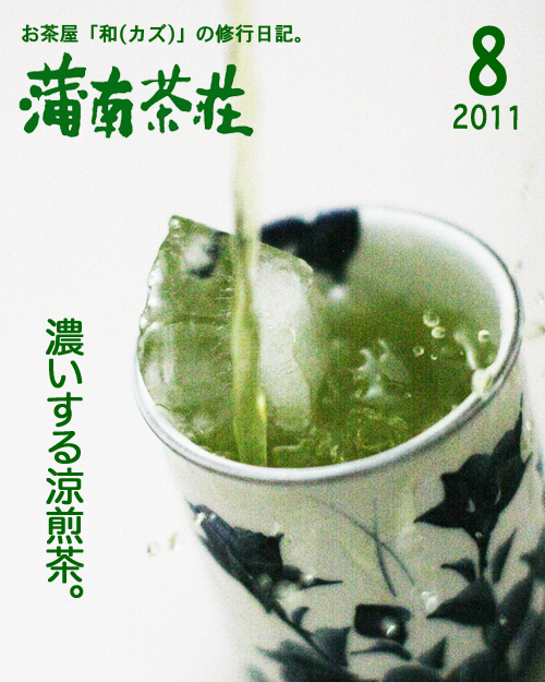 BLOG表紙_201108.jpg