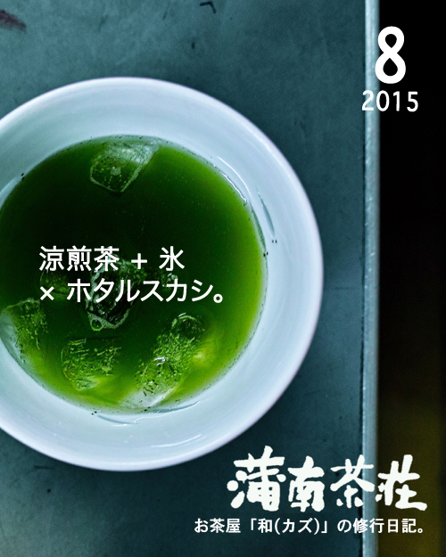 BLOG表紙_201508.jpg