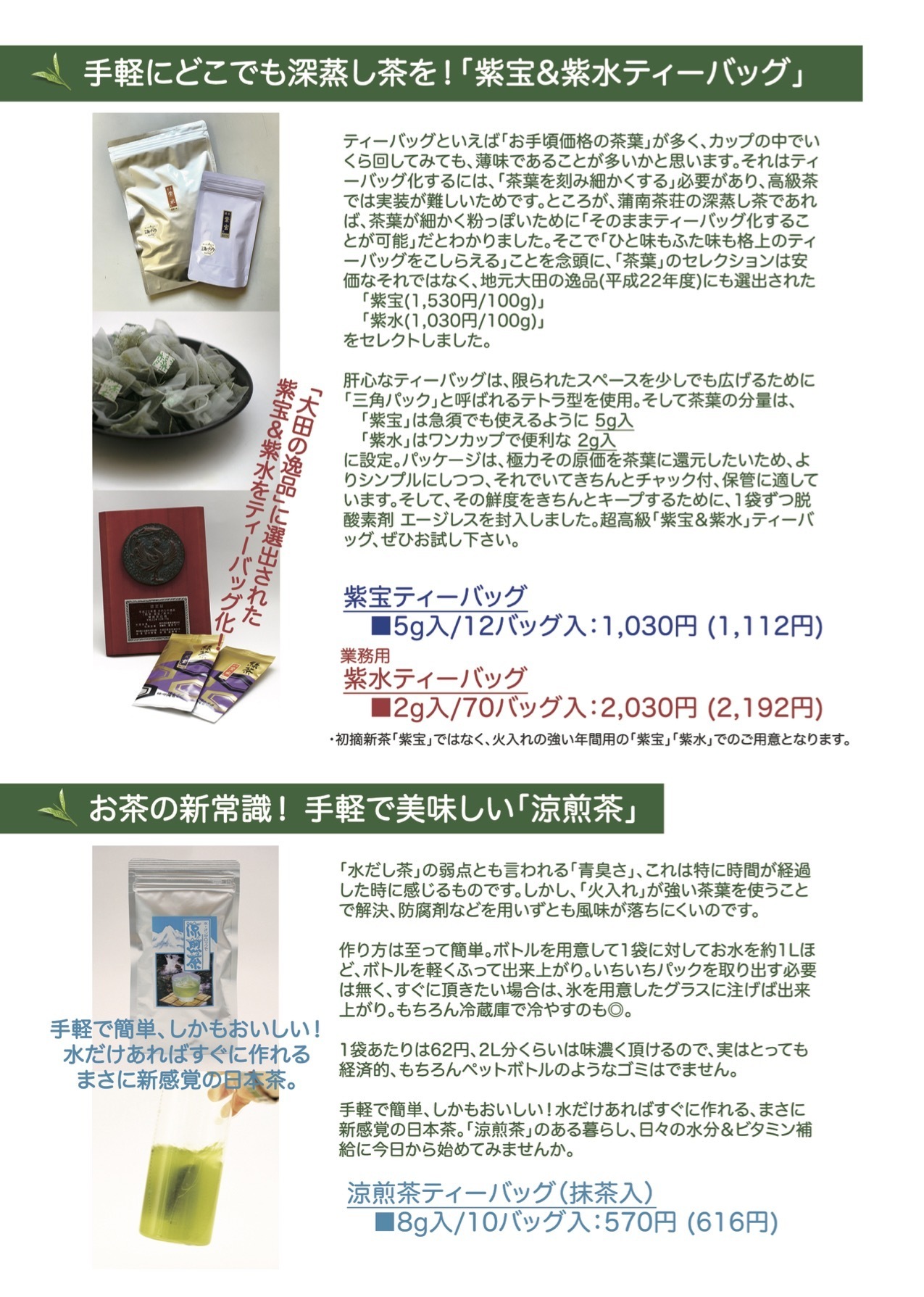 チラシ_裏_ティーバッグ_涼煎茶_2023.jpg