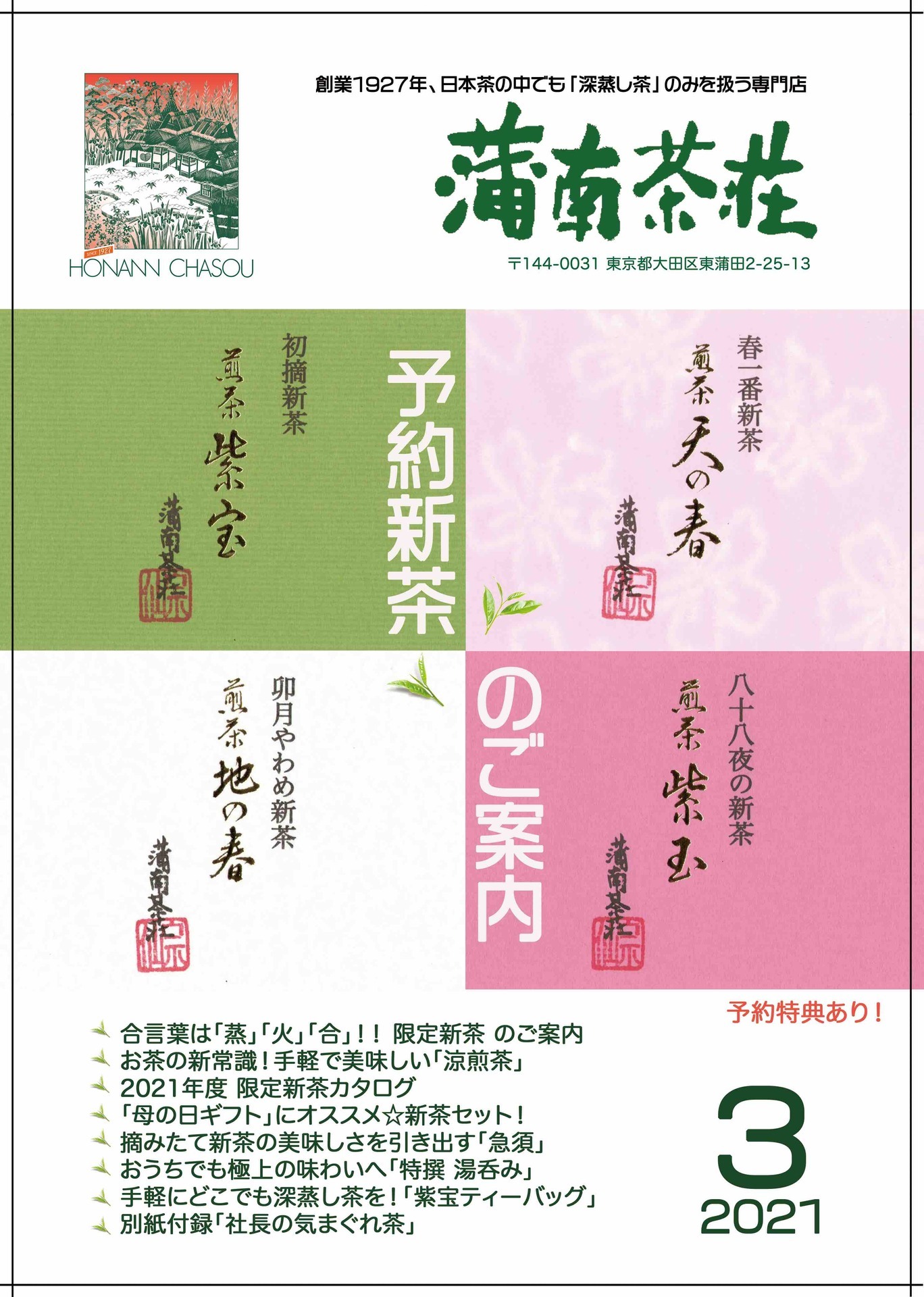 新茶案内_2021_1_表.jpg