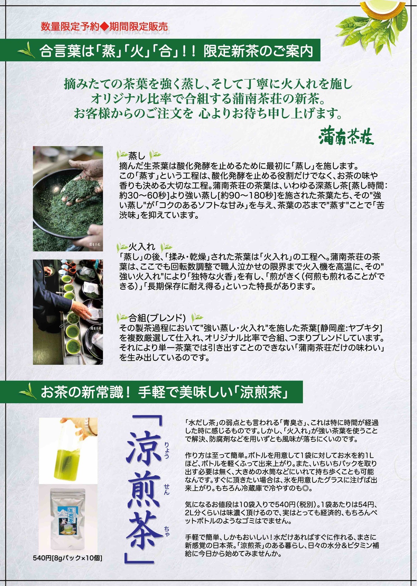 新茶案内_2021_1_裏.jpeg