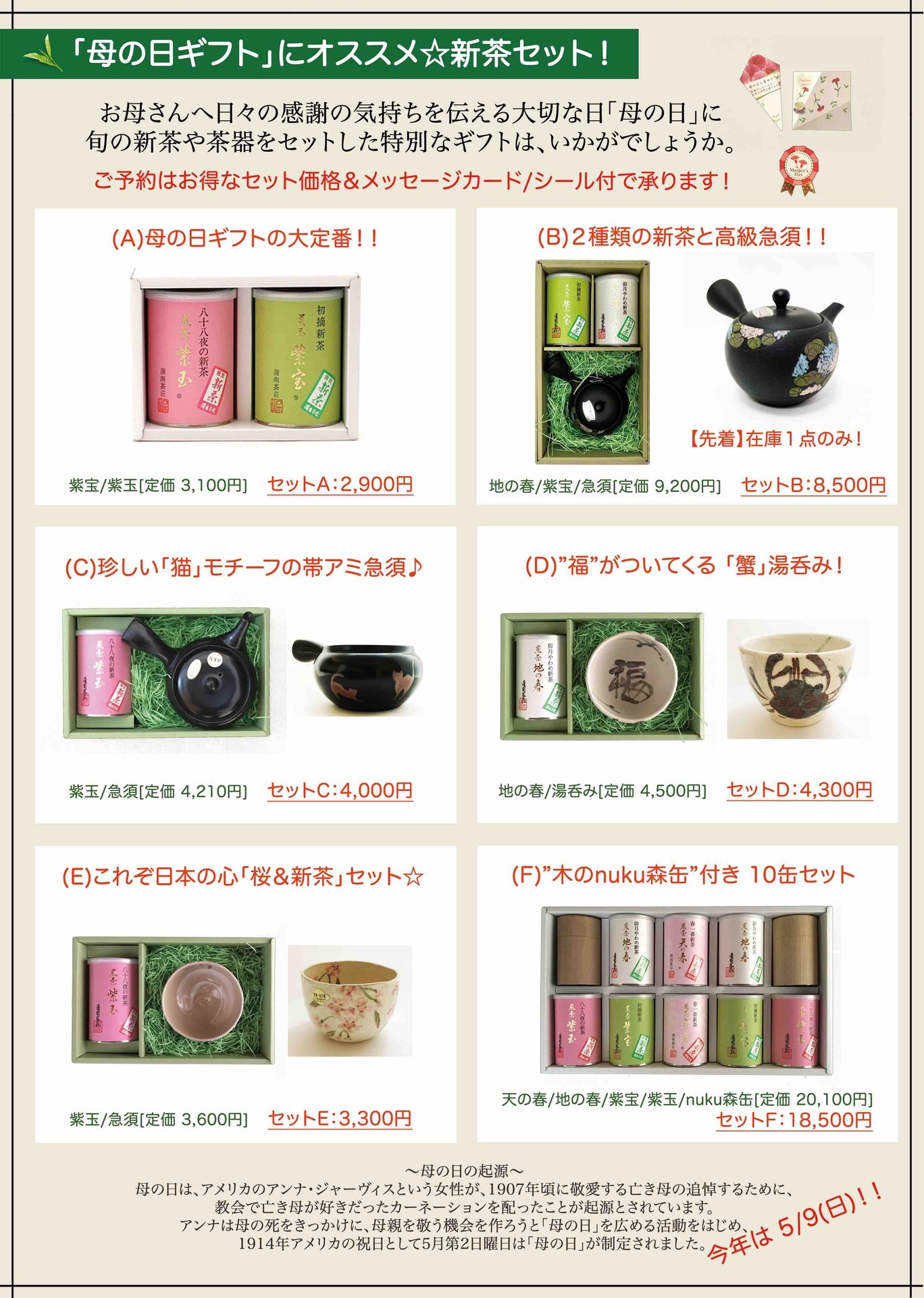 新茶案内_2021_2_裏.jpeg
