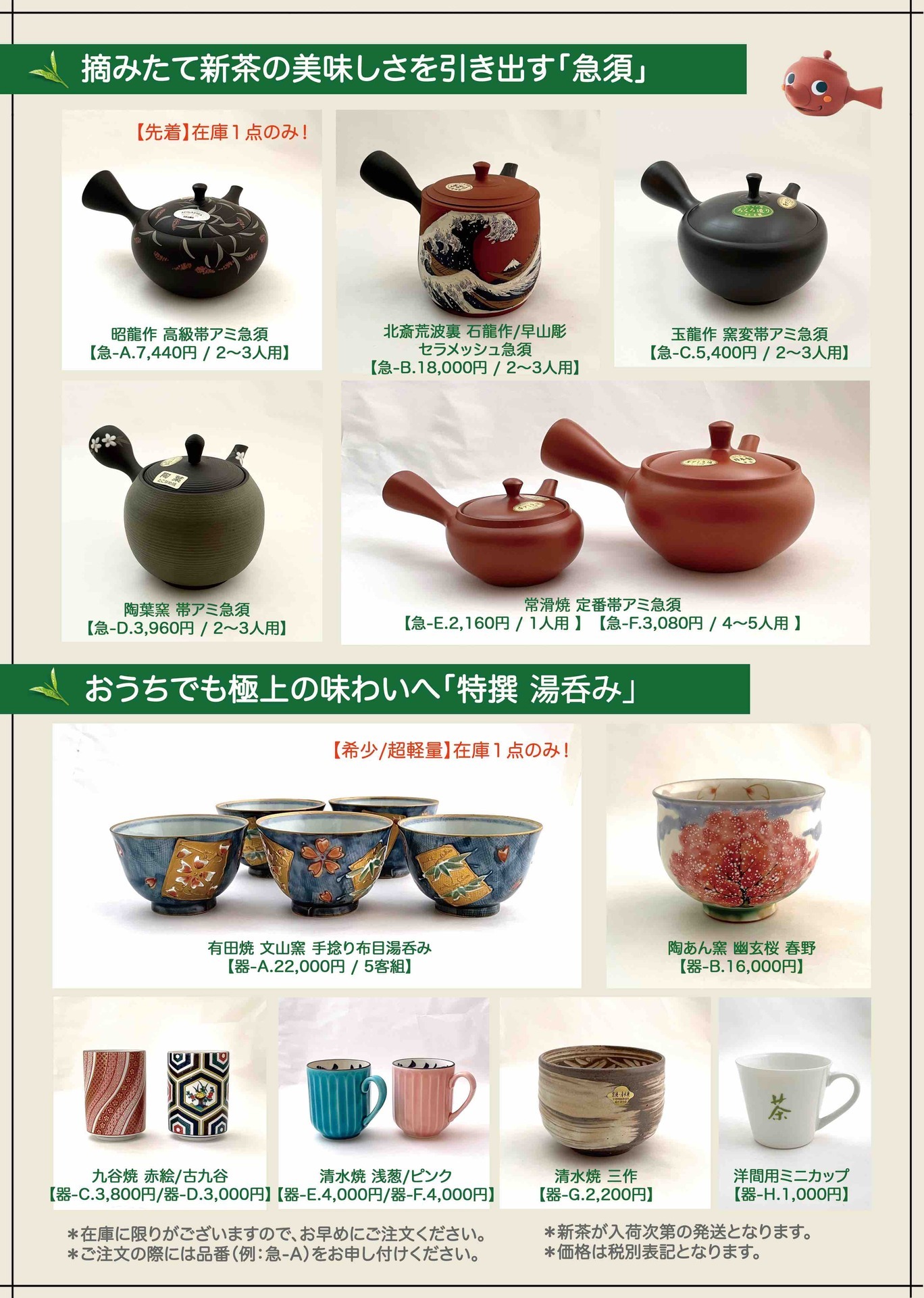 新茶案内_2021_3_表.jpeg