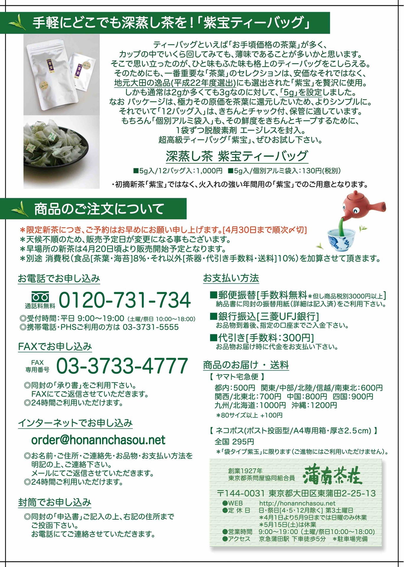 新茶案内_2021_3_裏.jpeg