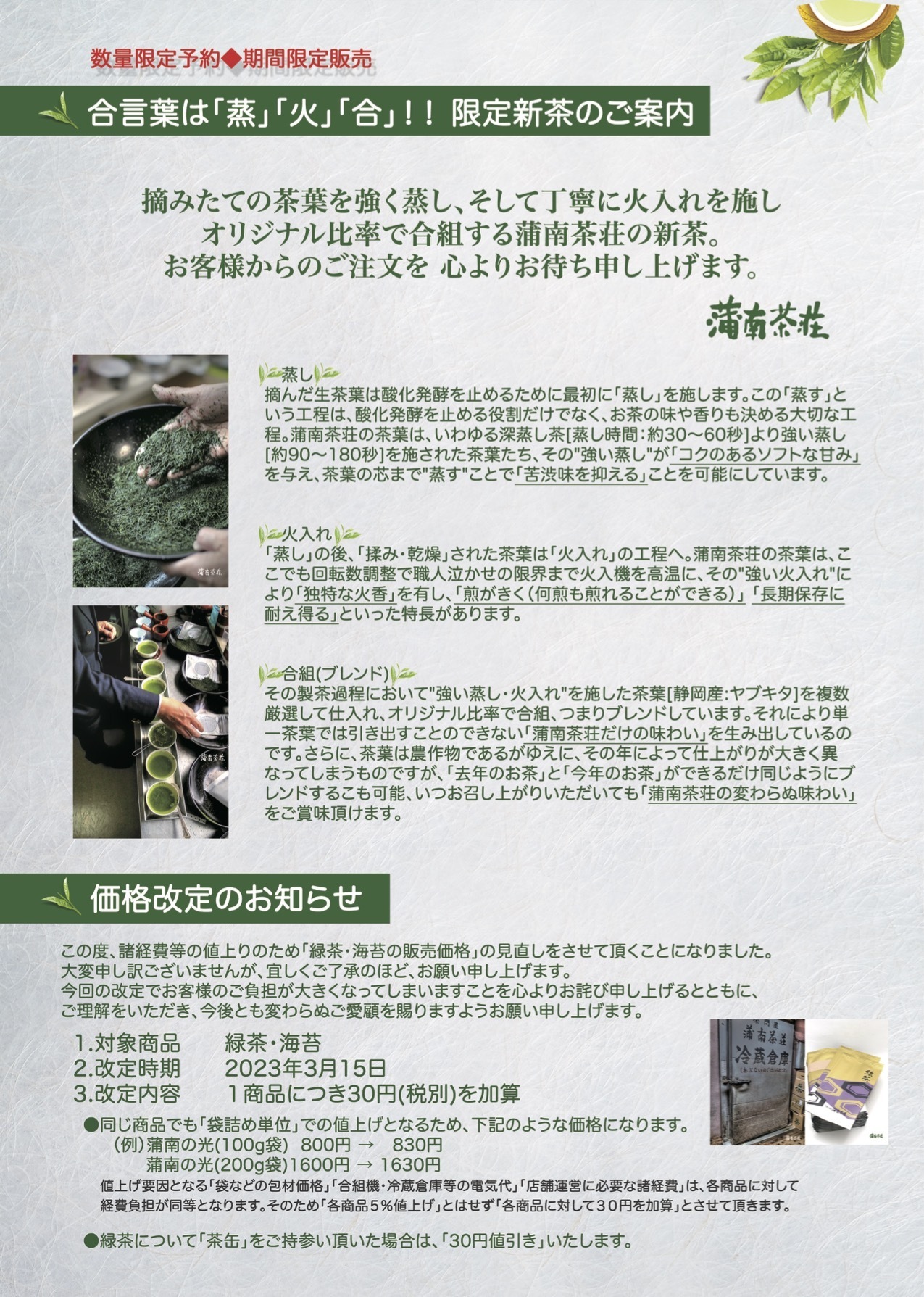 新茶案内_2023_1_裏.jpg