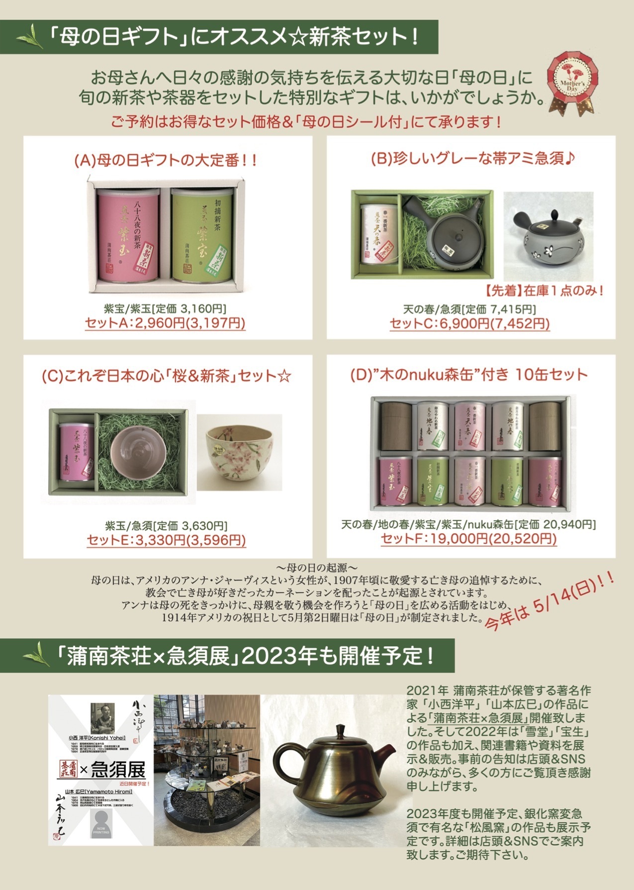 新茶案内_2023_2_裏.jpg