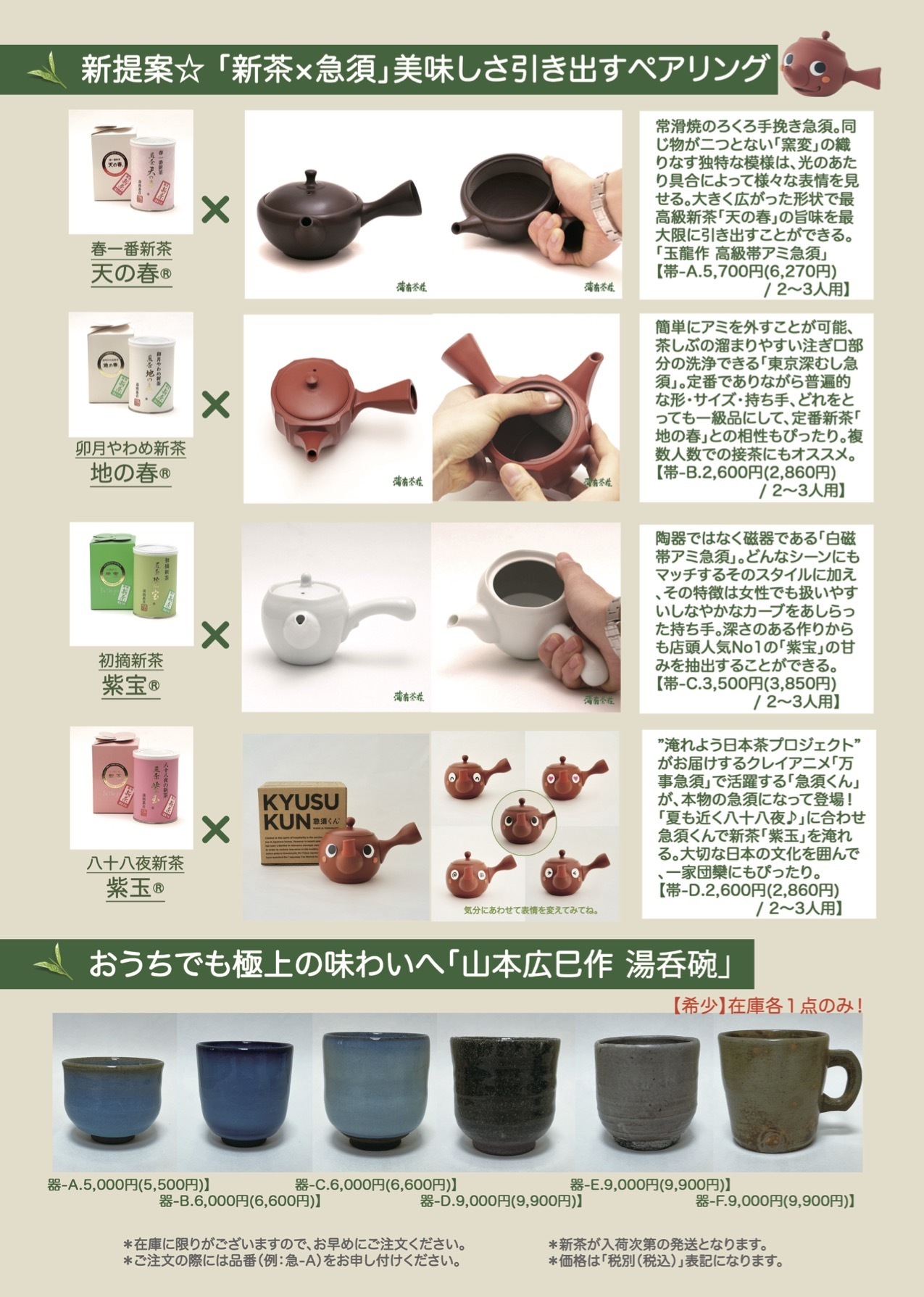 新茶案内_2023_3_表.jpg