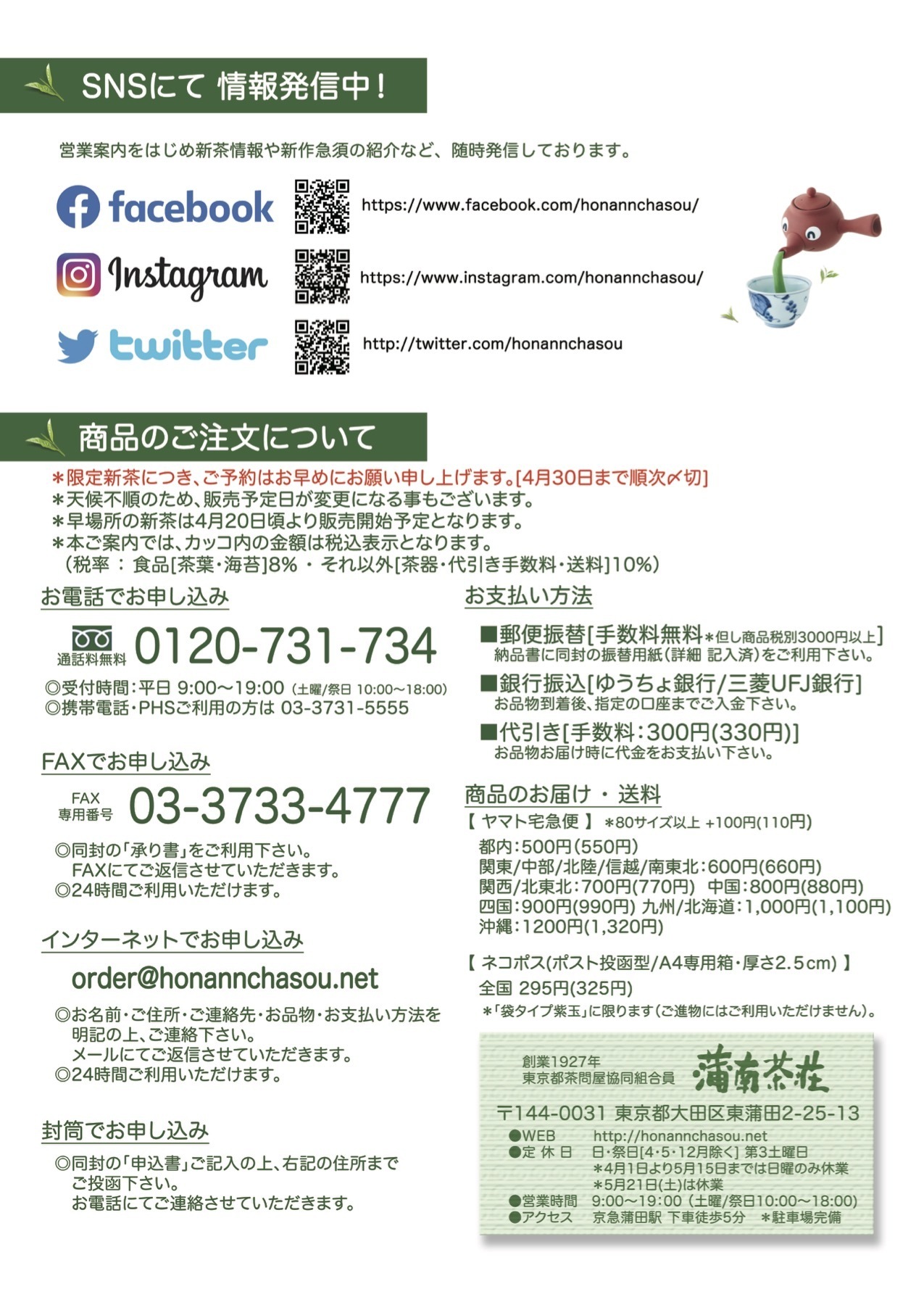 新茶案内_2023_3_裏.jpg