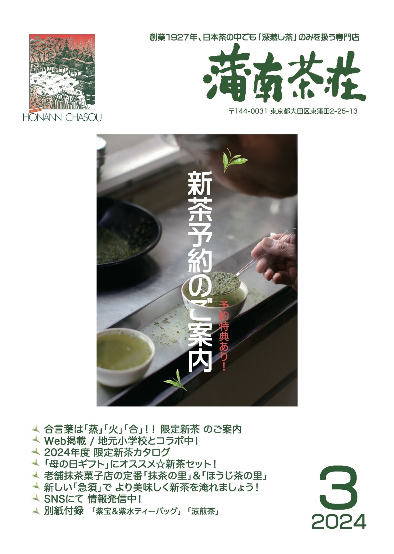 新茶案内_2024_1_表.jpeg