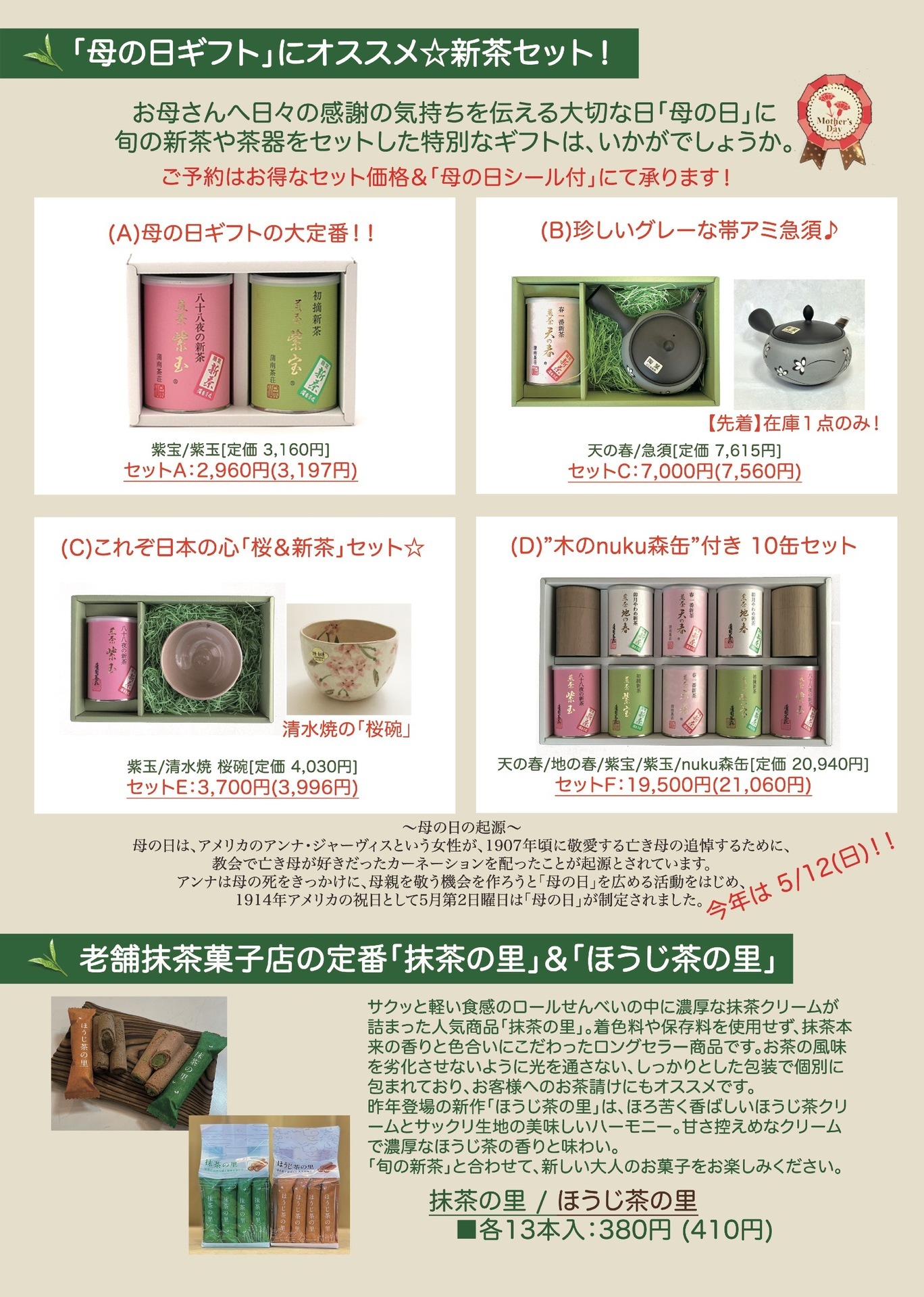 新茶案内_2024_2_裏.jpeg
