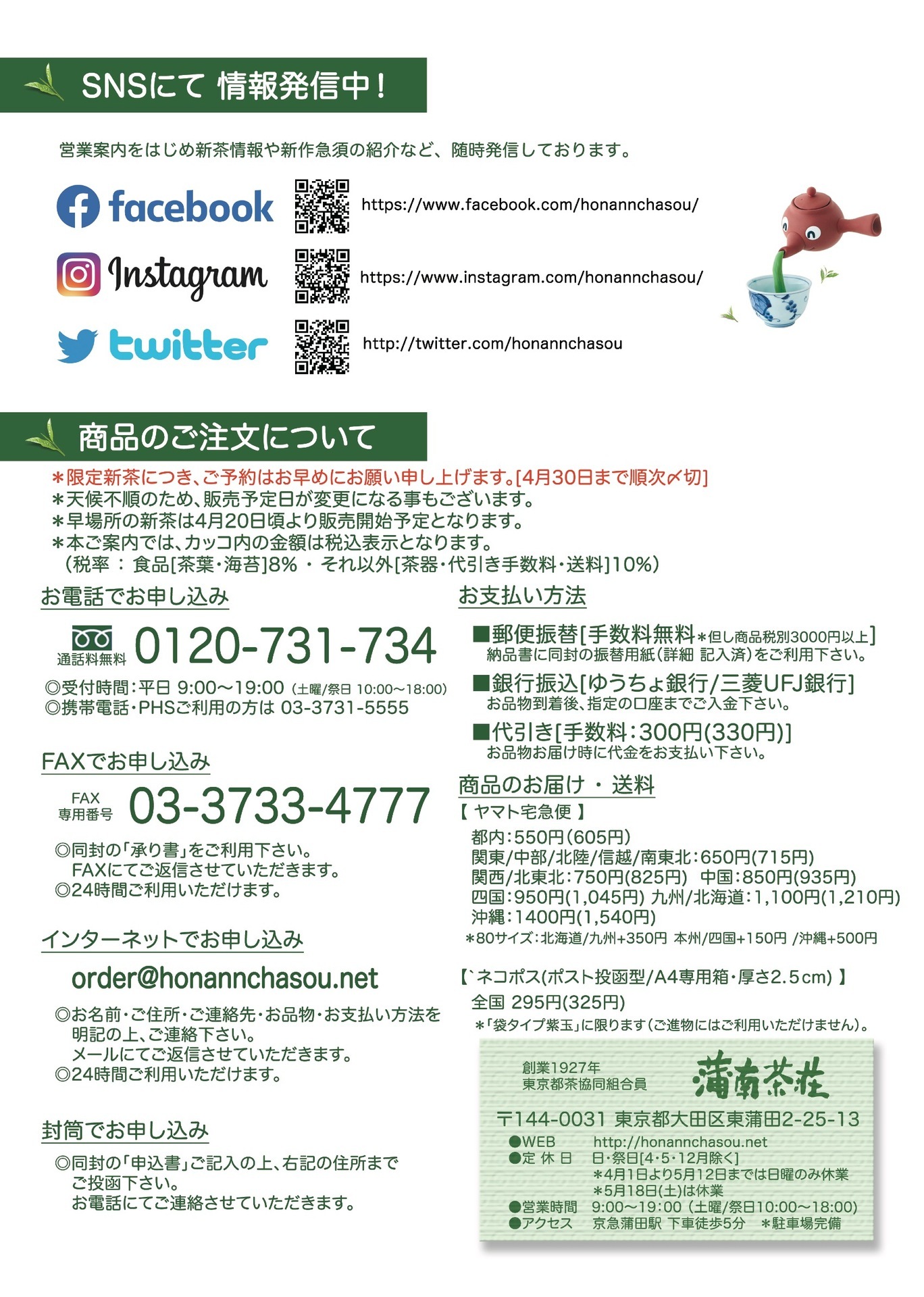 新茶案内_2024_3_裏.jpeg