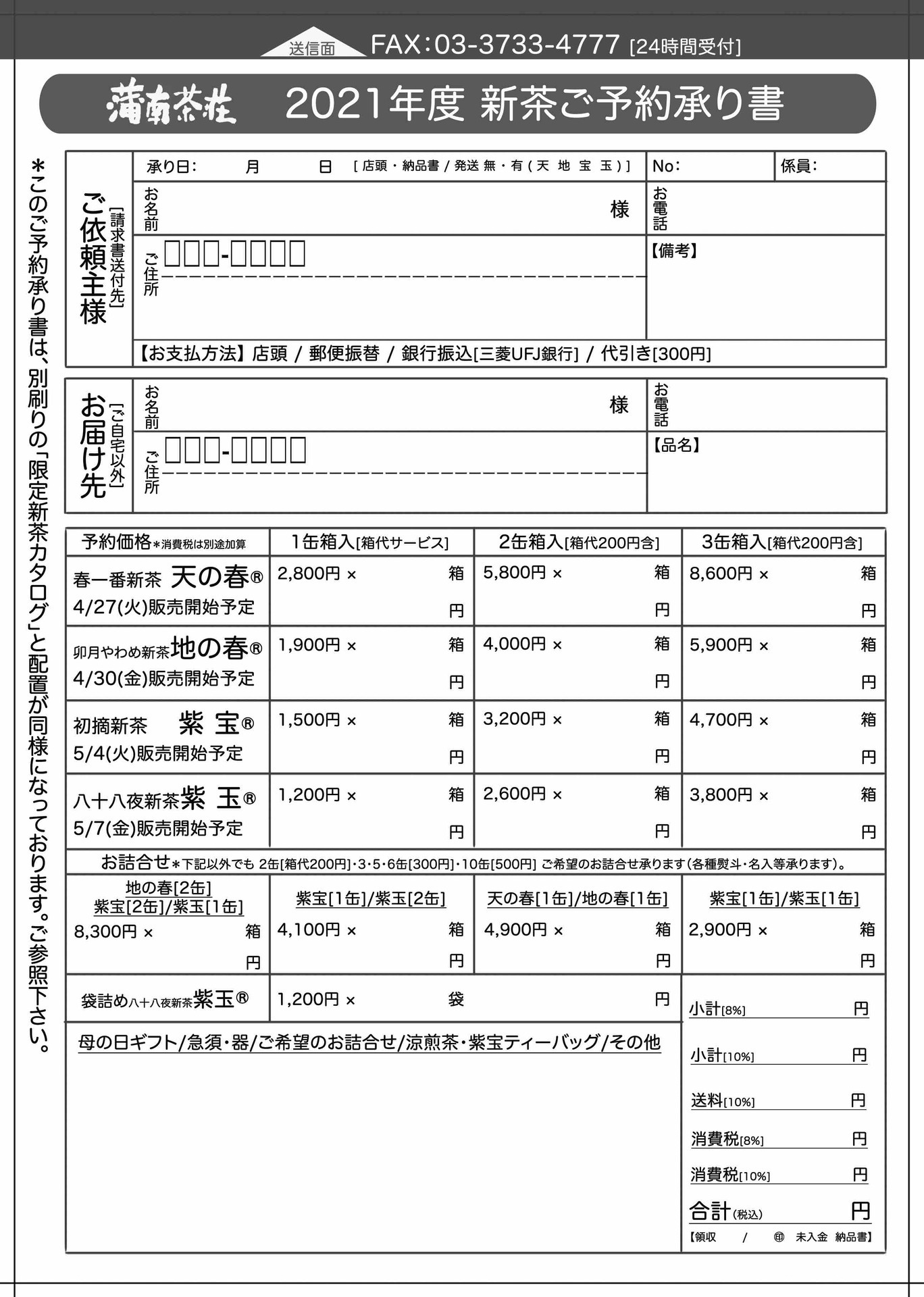 新茶申し込み用紙_2021.jpeg