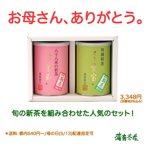 母の日セット_2018.jpg